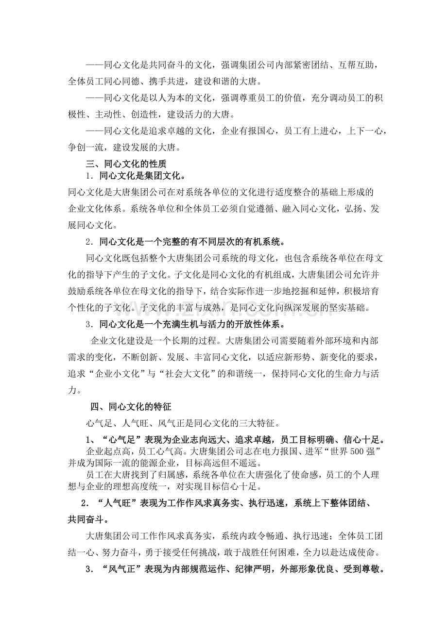 中国大唐集团企业文化手册.doc_第2页