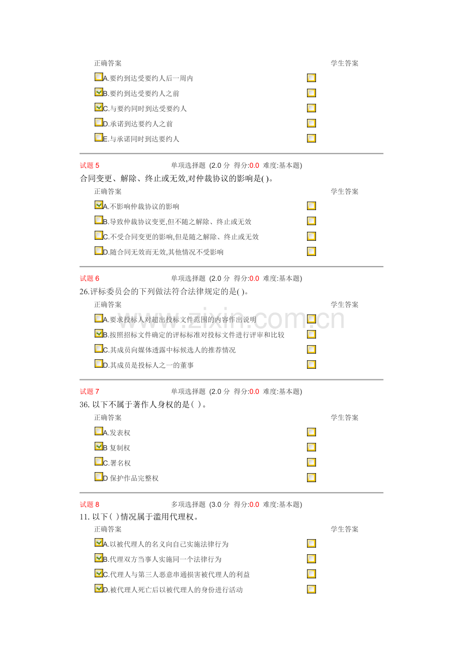 建设法规与合同管理期末考试模拟试卷1.doc_第2页