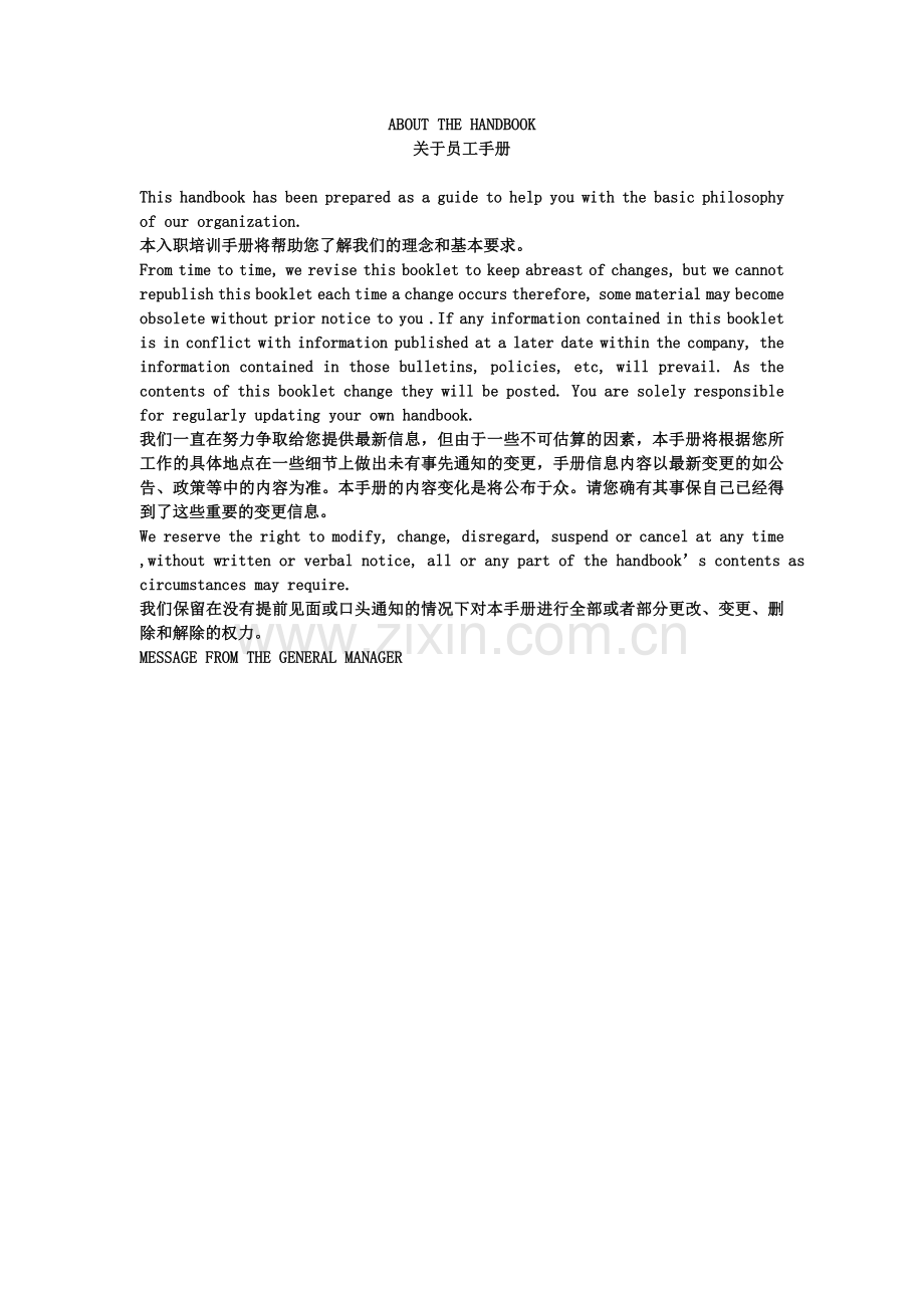 丽江悦榕国际大酒店员工手册.doc_第1页
