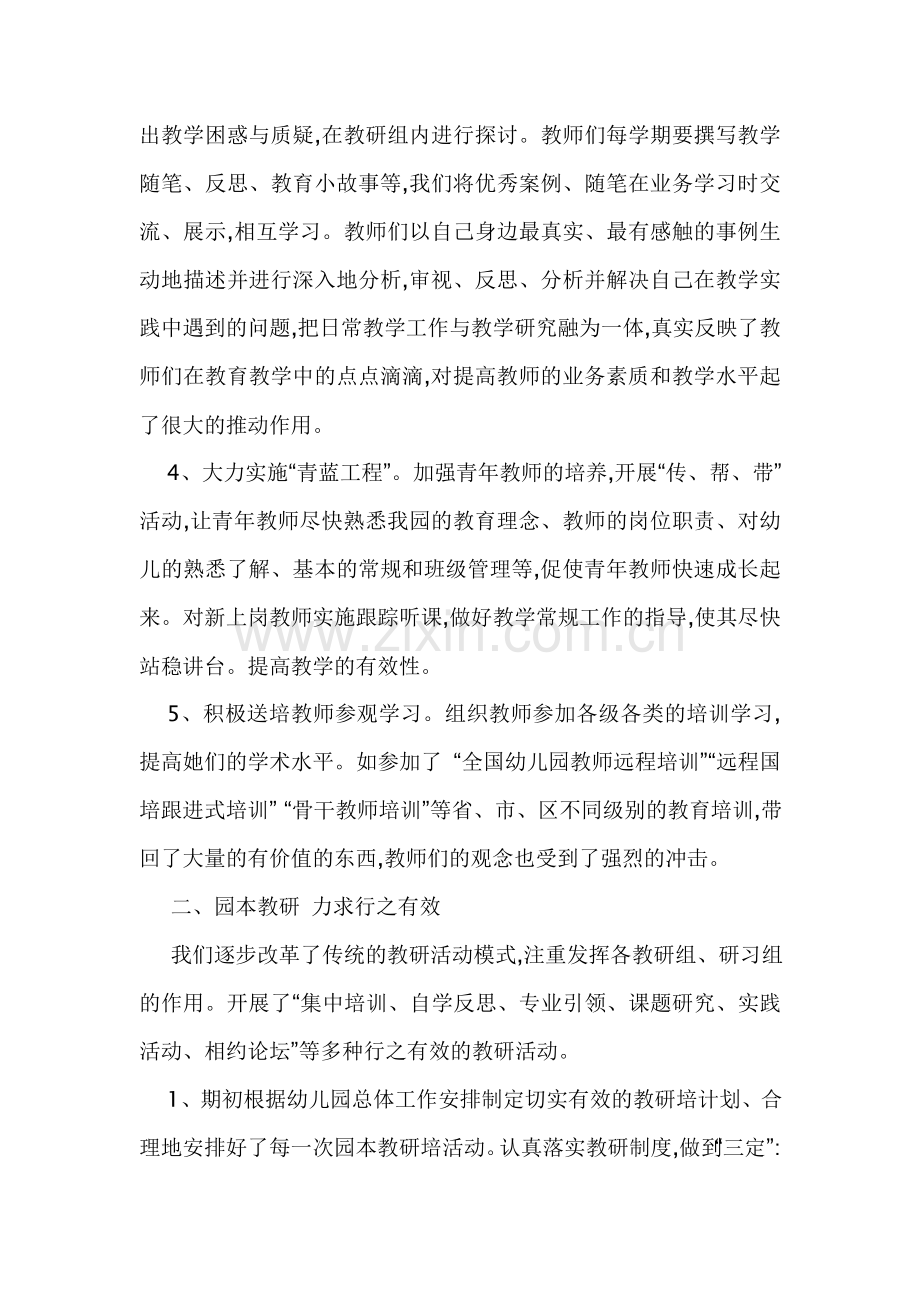 提高幼儿园保教质量的六大途径.doc_第2页