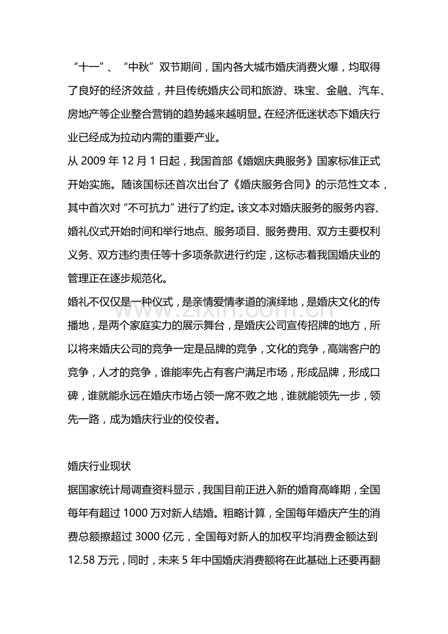 婚庆策划行业发展分析.docx_第2页