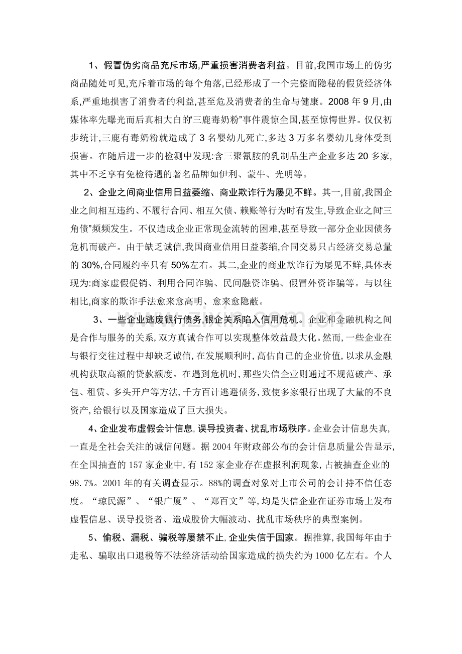 浅谈企业诚信.doc_第2页