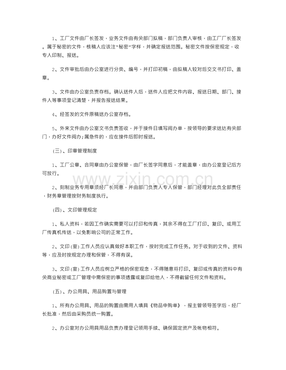工厂行政的管理制度.doc_第2页