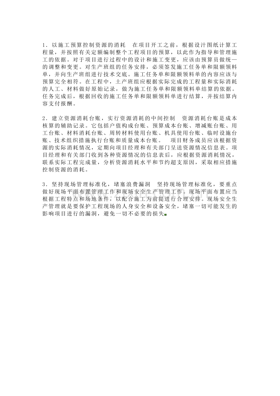 装修公司成本控制方法.doc_第2页