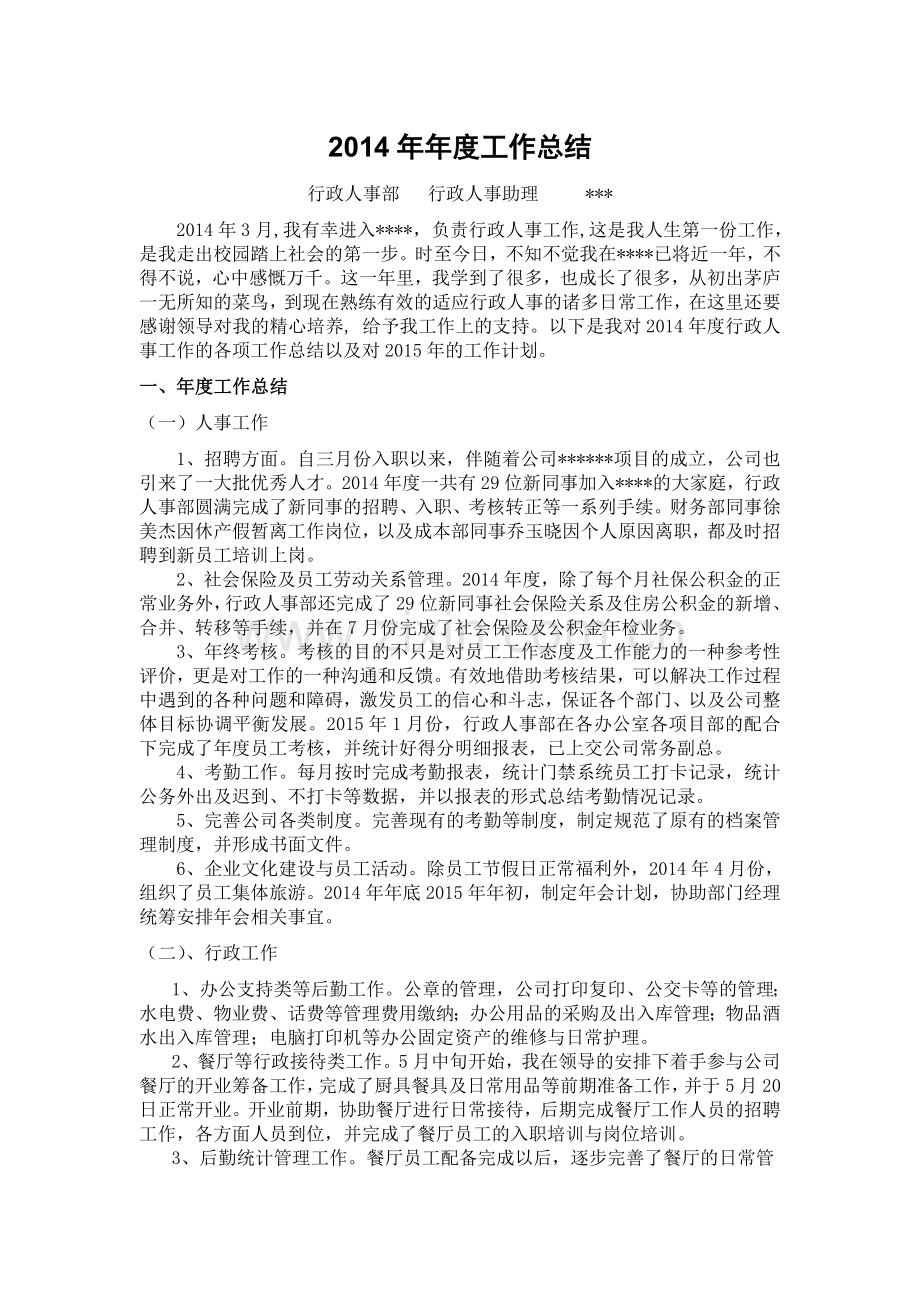 行政人事年度工作总结.doc_第1页
