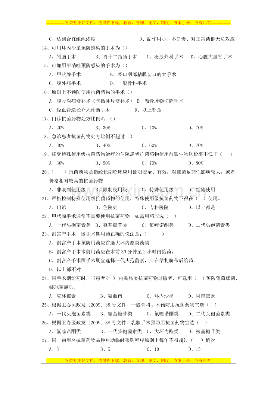 抗菌药物临床应用培训考核试卷.doc_第2页