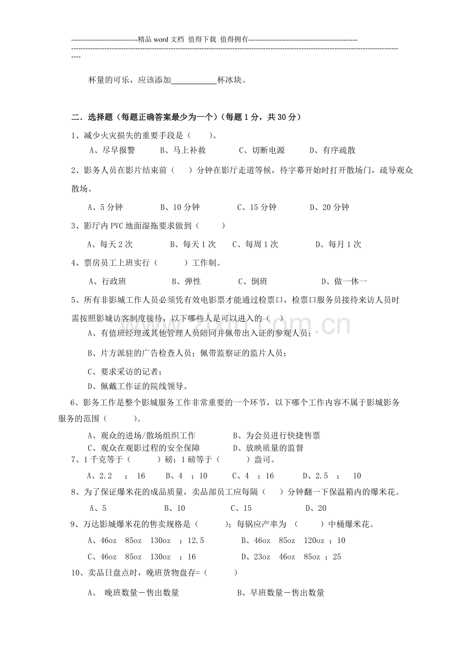 万达院线二星员工评定考核试卷2011.07..doc_第2页