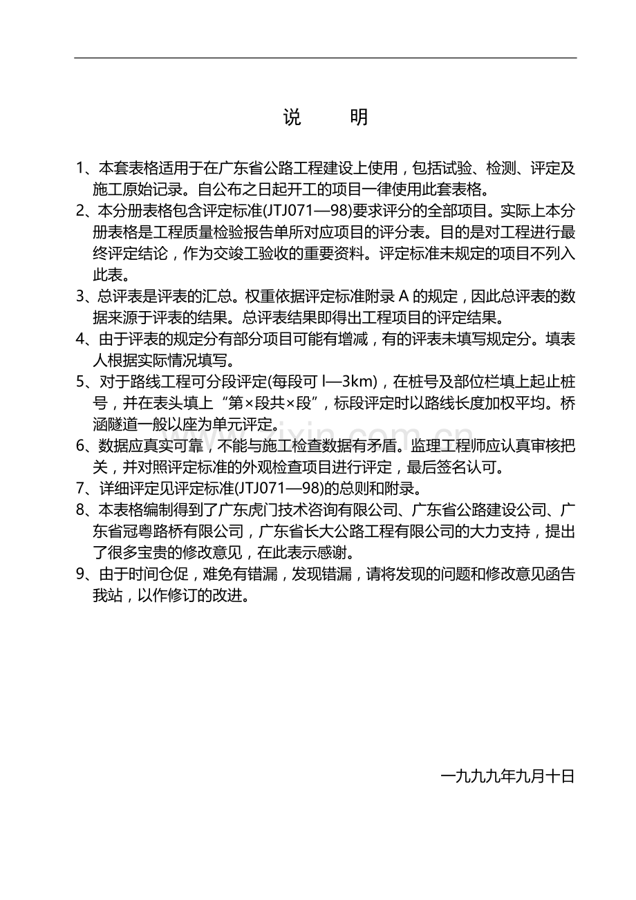 第二册---工程质量检验报告单及统计表.doc_第2页