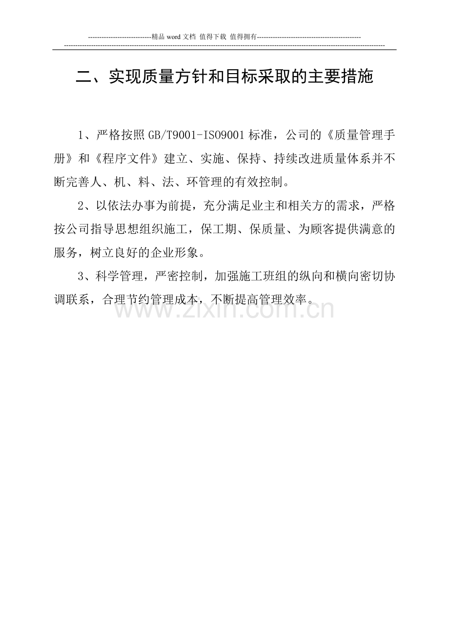 质量管理方针和目标.doc_第2页