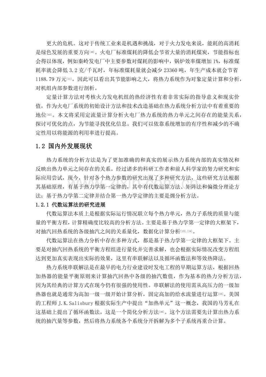 660MW超临界火力发电热力系统分析.doc_第2页