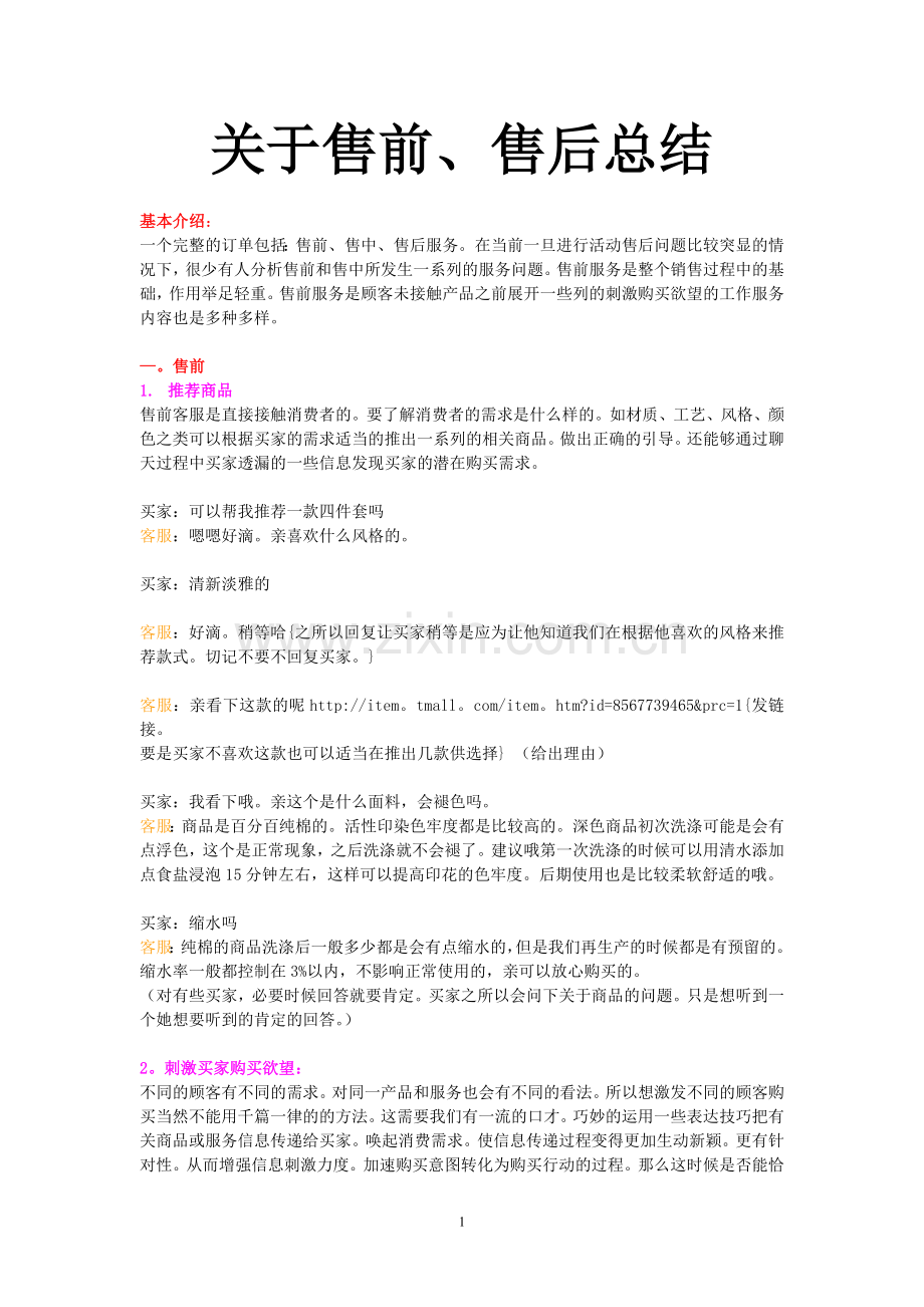 售前售后总结.doc_第1页