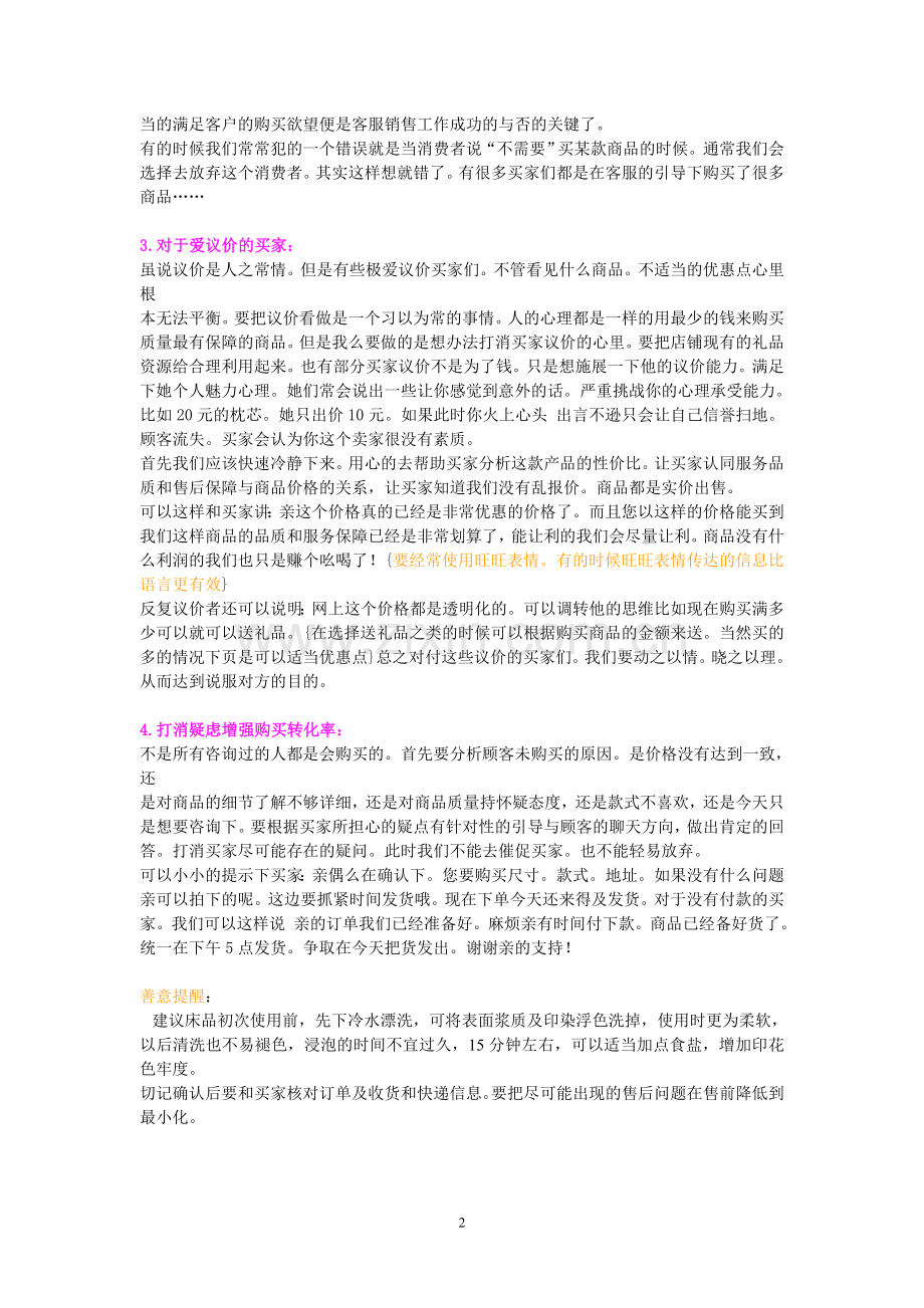 售前售后总结.doc_第2页