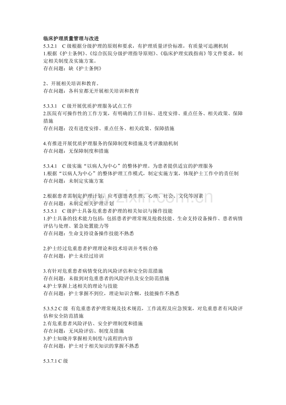 临床护理质量管理与改进.doc_第1页