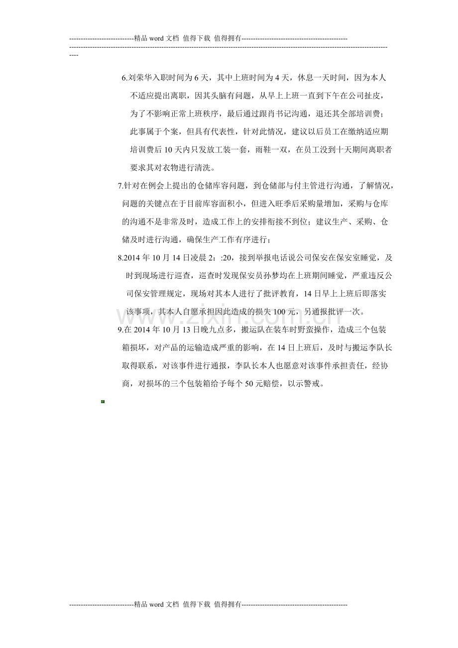 一日工作总结.doc_第2页