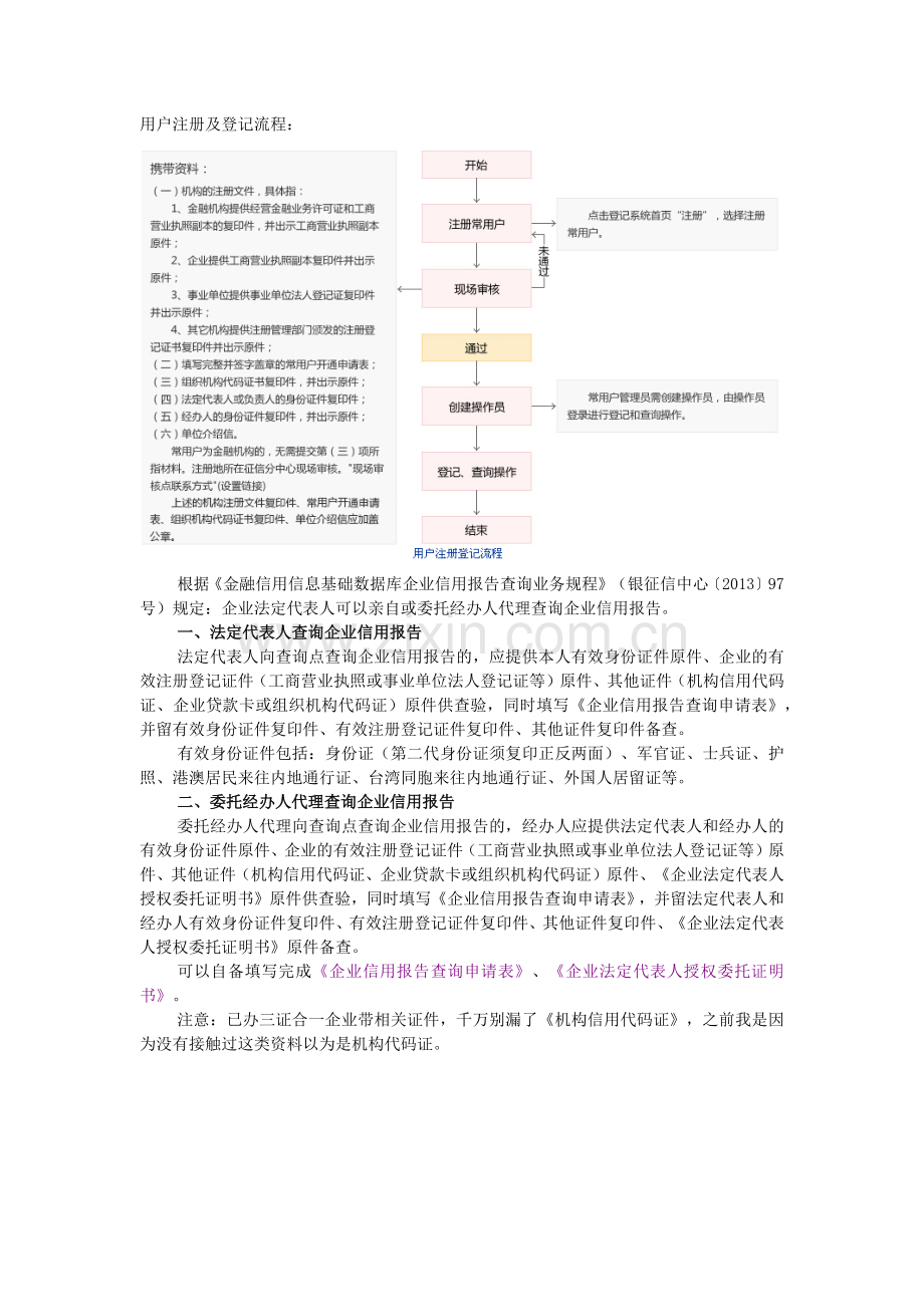 企业信用报告申请.docx_第1页