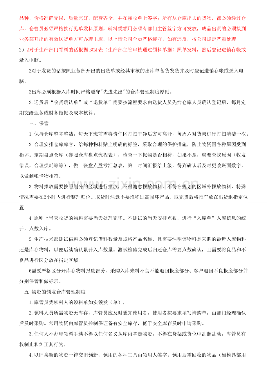 关于仓库管理的通知.doc_第2页