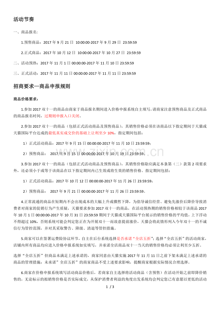 2017年双11活动店铺须知.docx_第1页
