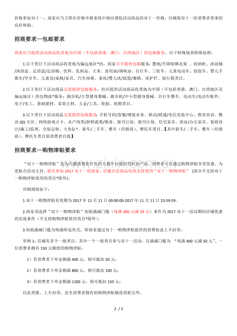 2017年双11活动店铺须知.docx_第2页