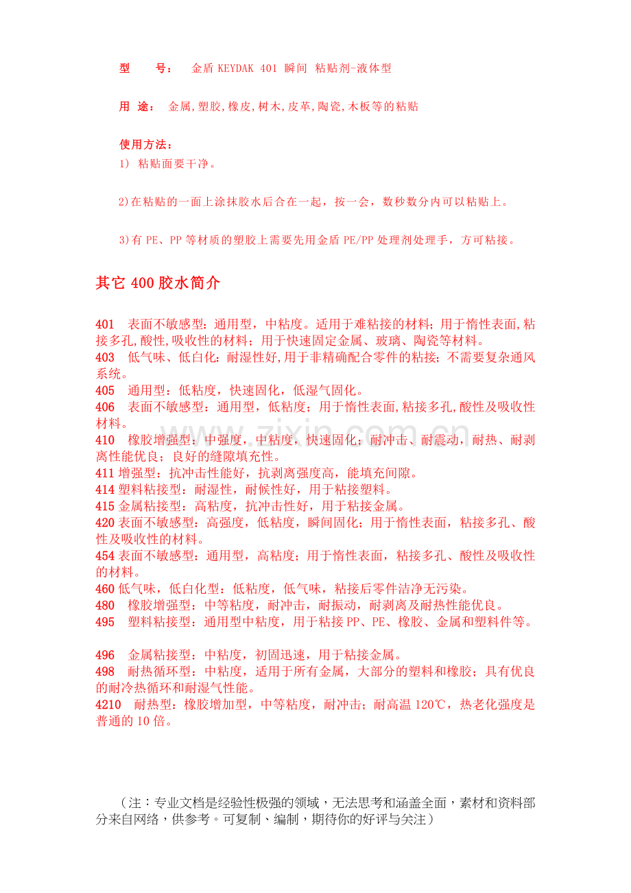 401胶水、403胶水、406胶水、495胶水.doc_第2页