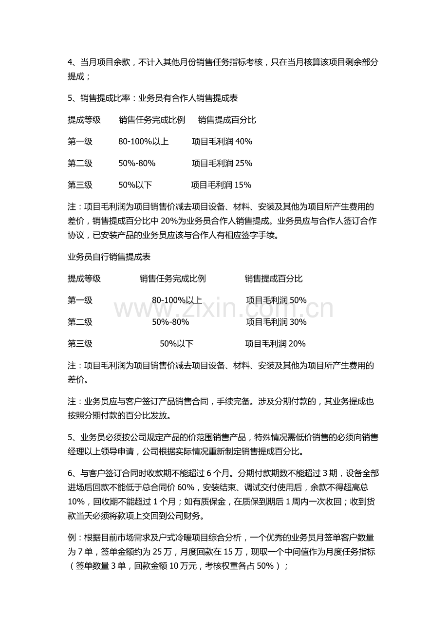 中央空调销售管理办法.docx_第2页