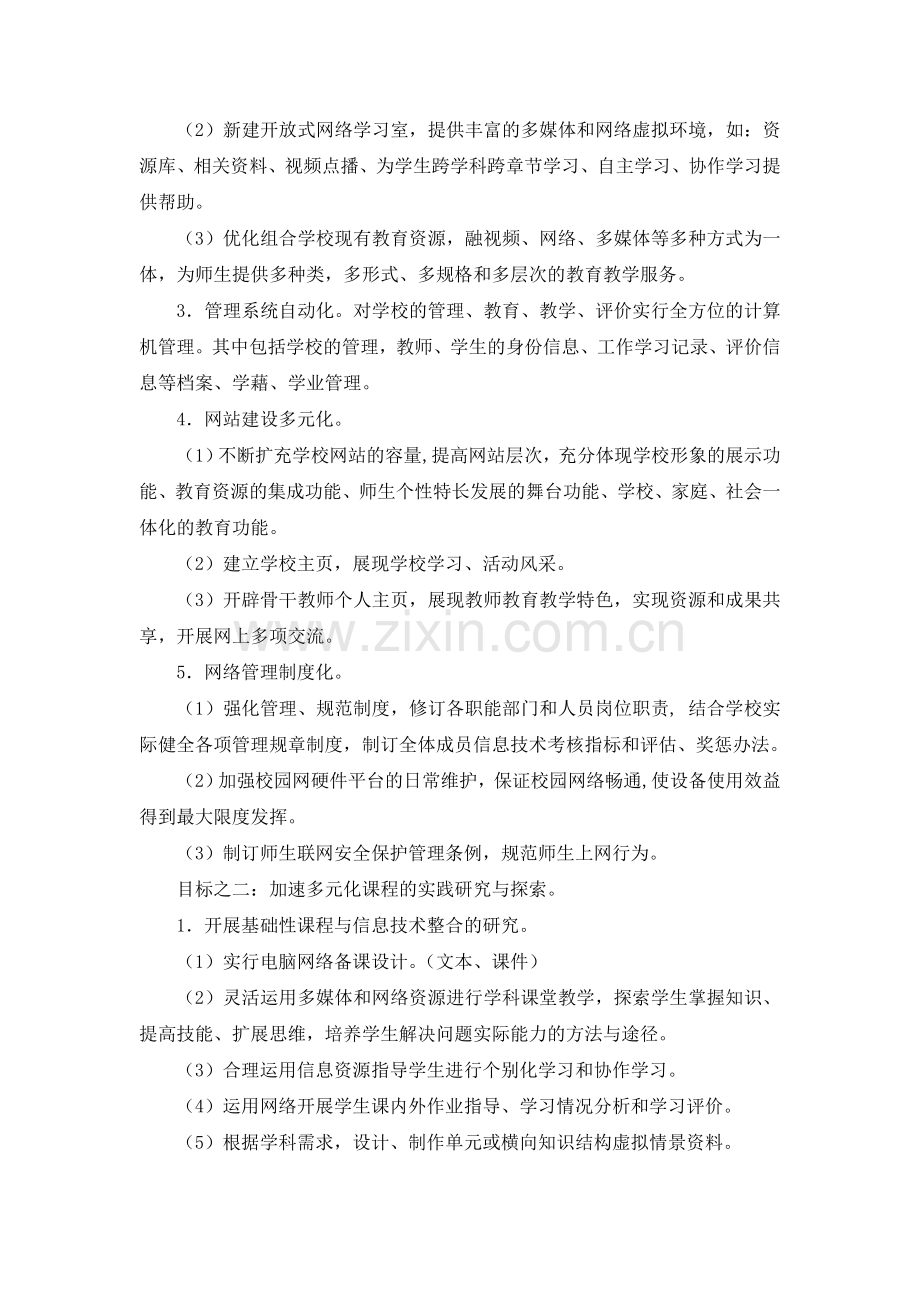学校近三年信息化发展规划.doc_第2页