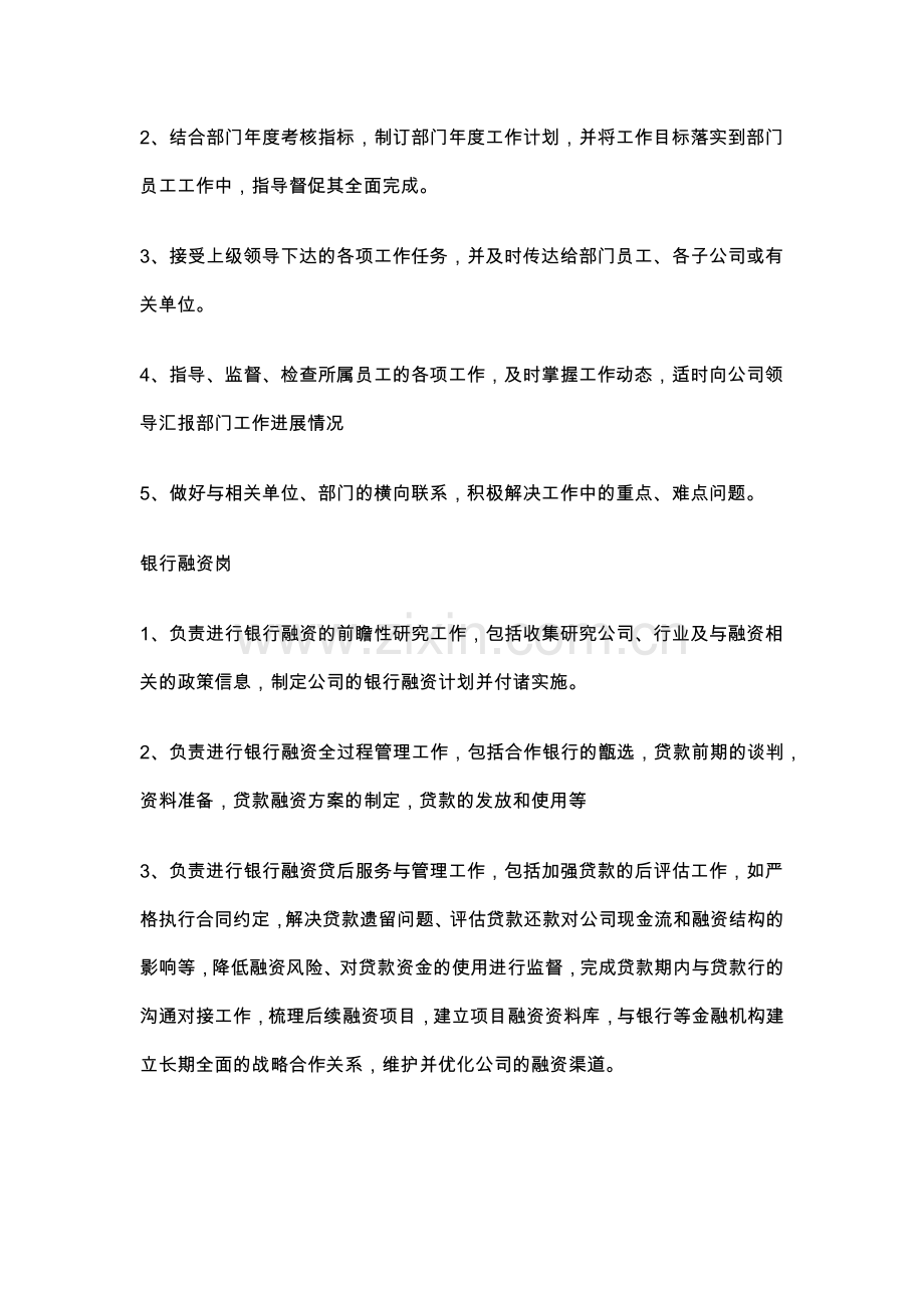 融资部管理制度.docx_第2页