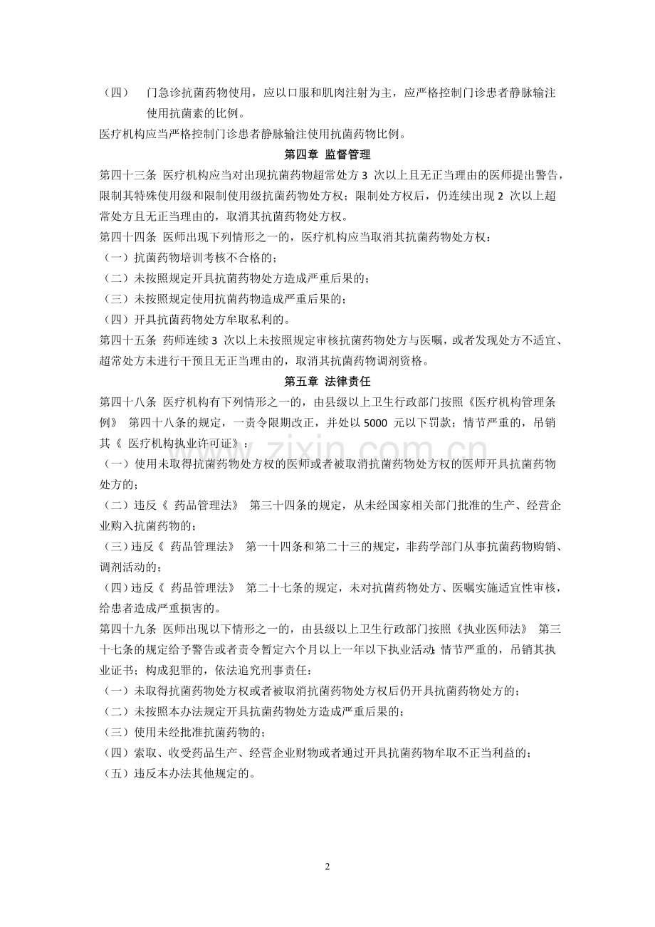 抗生素分级管理.doc_第2页