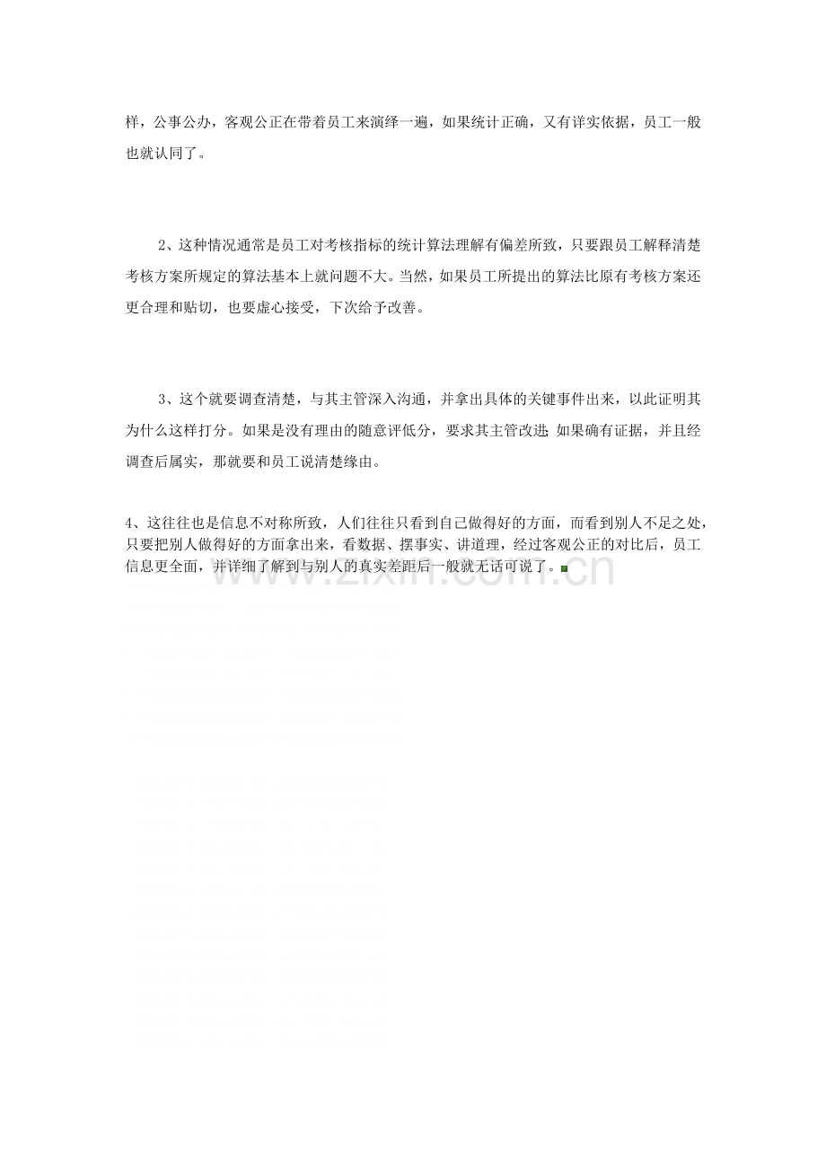 绩效考核中员工申诉问题汇总及解决办法.docx_第2页