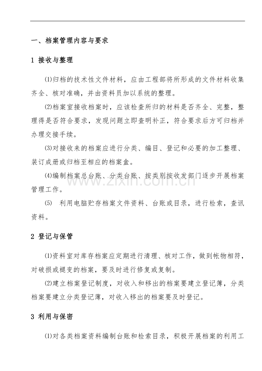项目部档案管理制度.doc_第2页