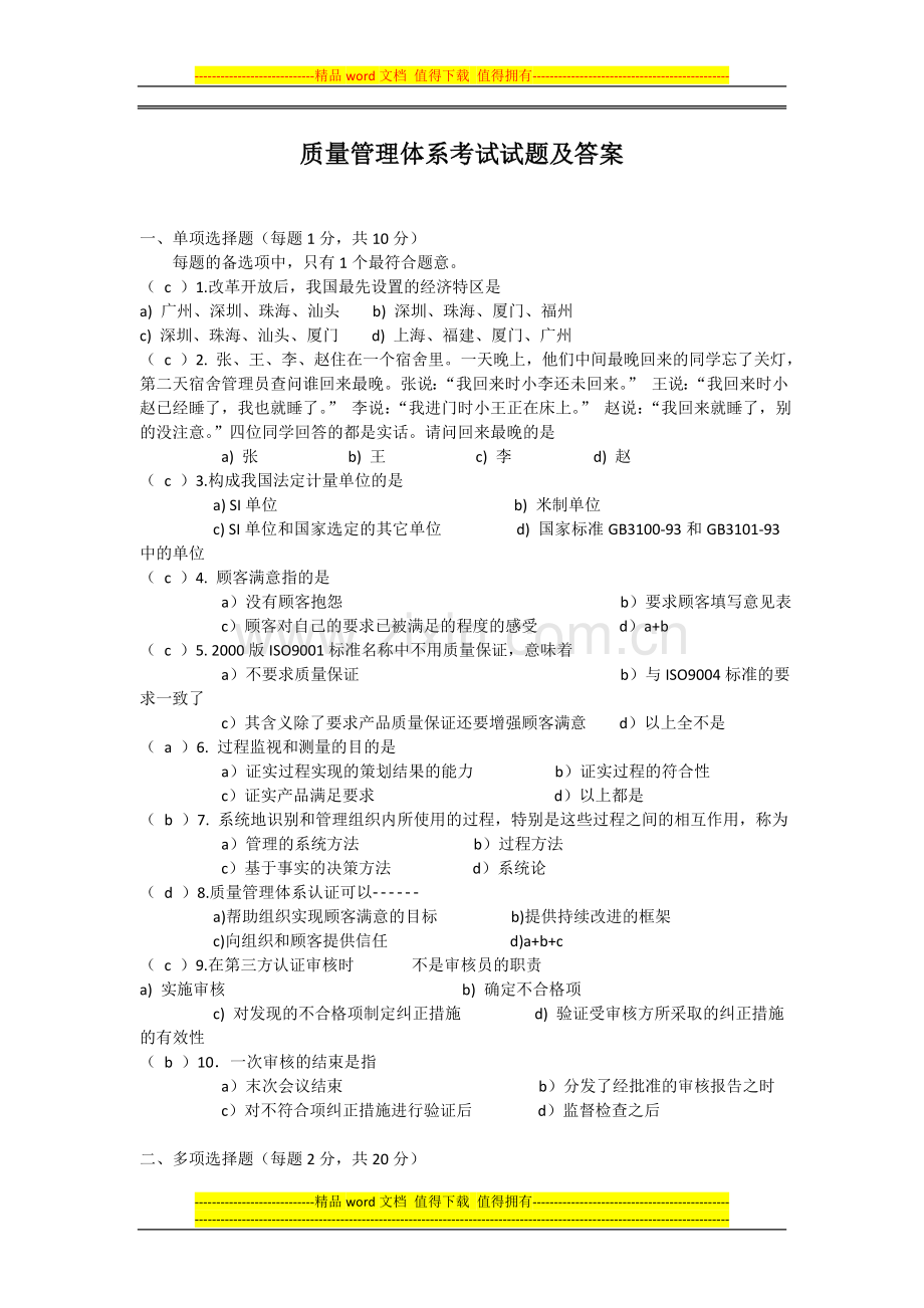 质量管理体系考试试题及答案1.doc_第1页