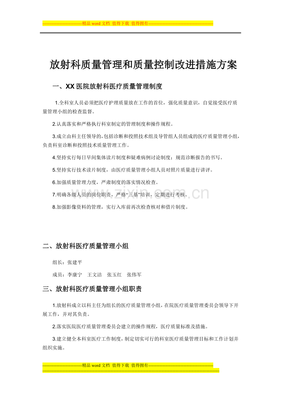 医院放射科质量管理和质量控制改进措施方案.doc_第1页