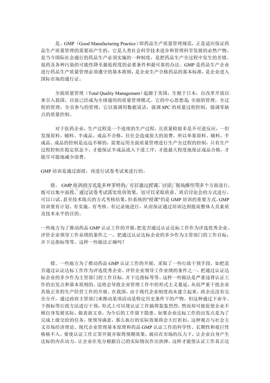 GMP与ISO9000有何区别.doc_第2页