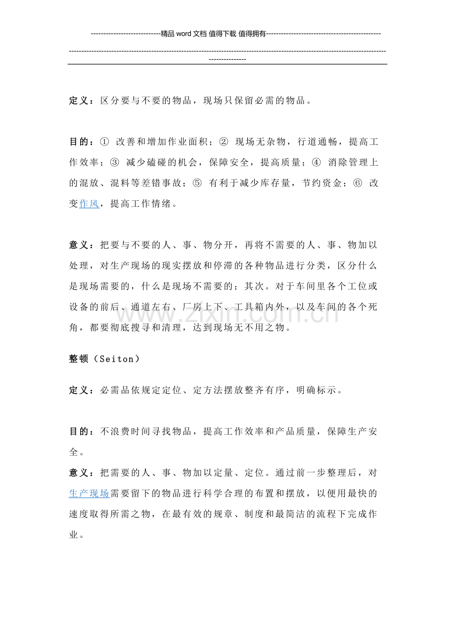 质量管理部5s管理.docx_第2页