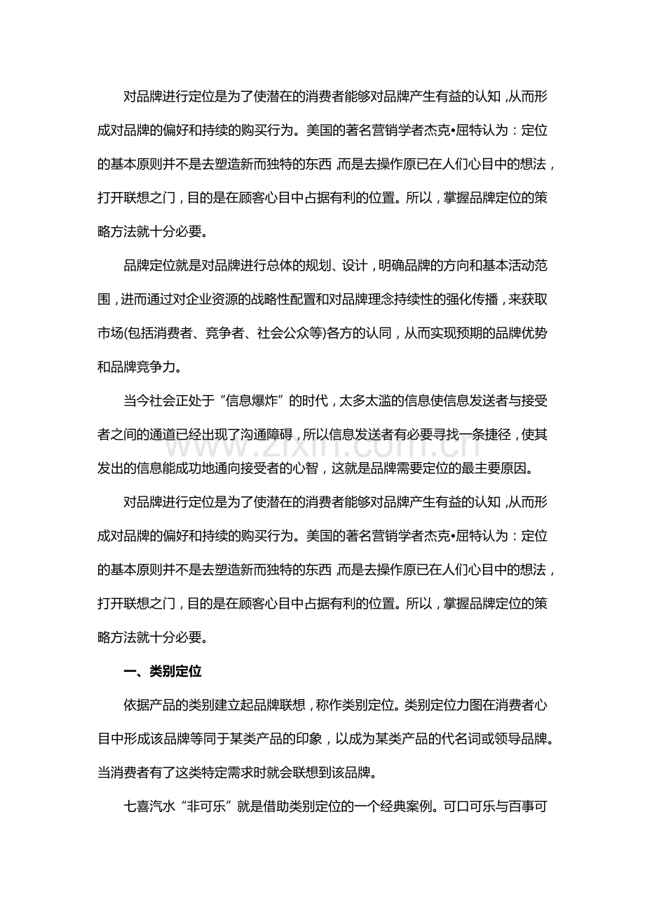 品牌定位策略.docx_第1页