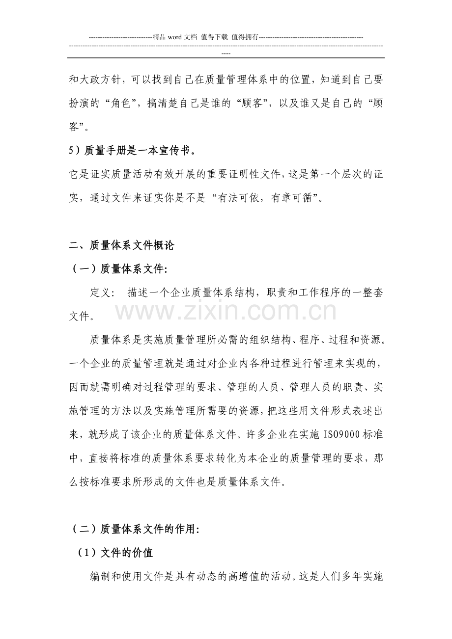 质量手册编写方法.doc_第2页
