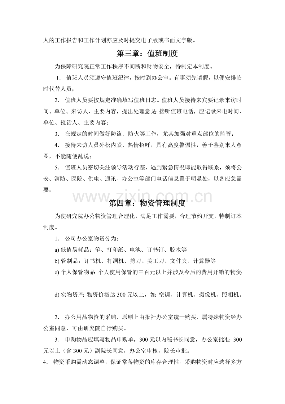 研究院内部管理制度.docx_第2页