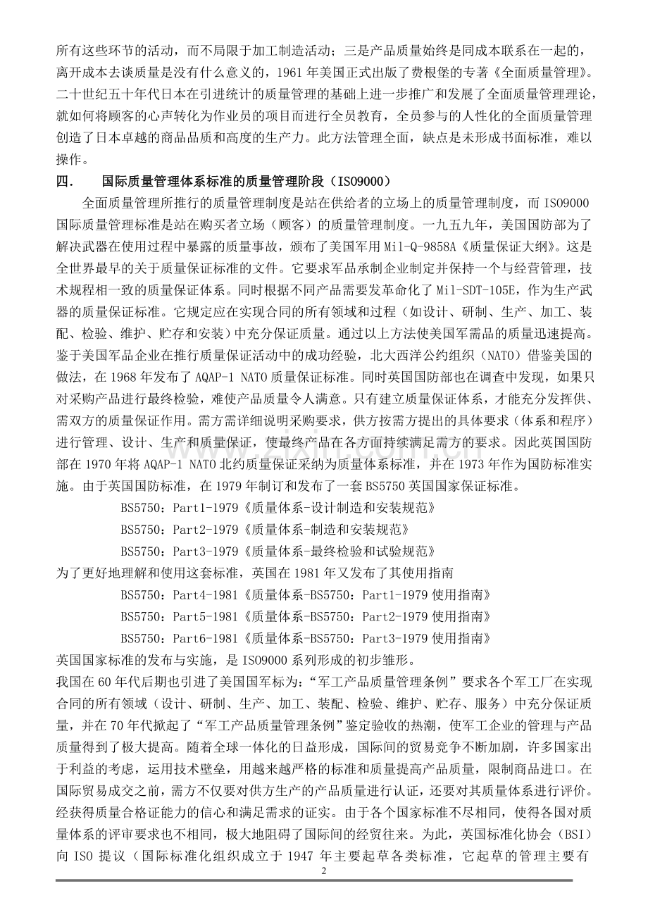 质量管理发展历史(背景).doc_第2页