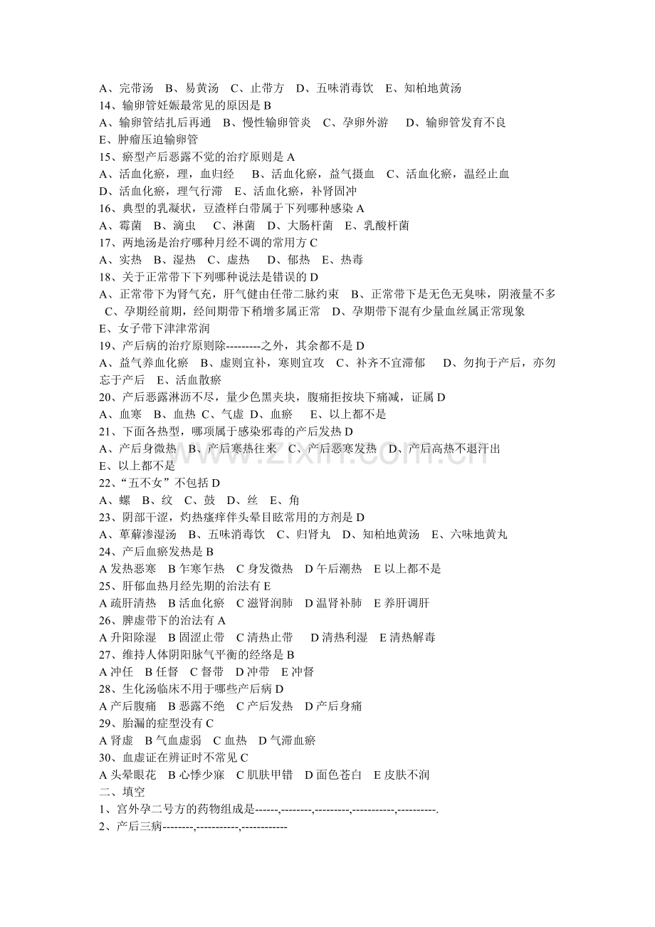 中医妇科学试卷.doc_第2页