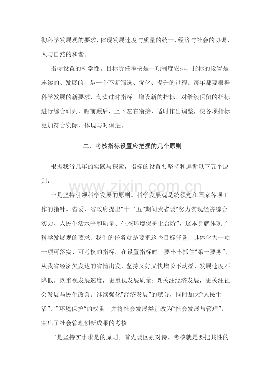 关于考核指标设置几个重要问题的思考.doc_第2页