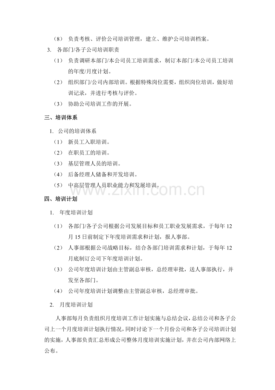 培训管理制度和岗位职责.doc_第2页