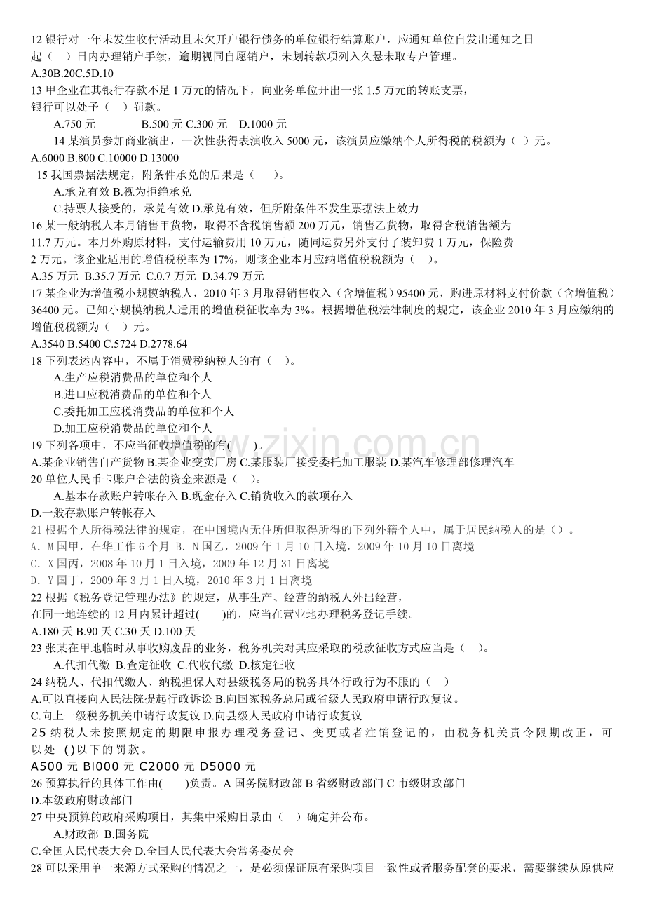 法规2011年模拟试卷.doc_第2页