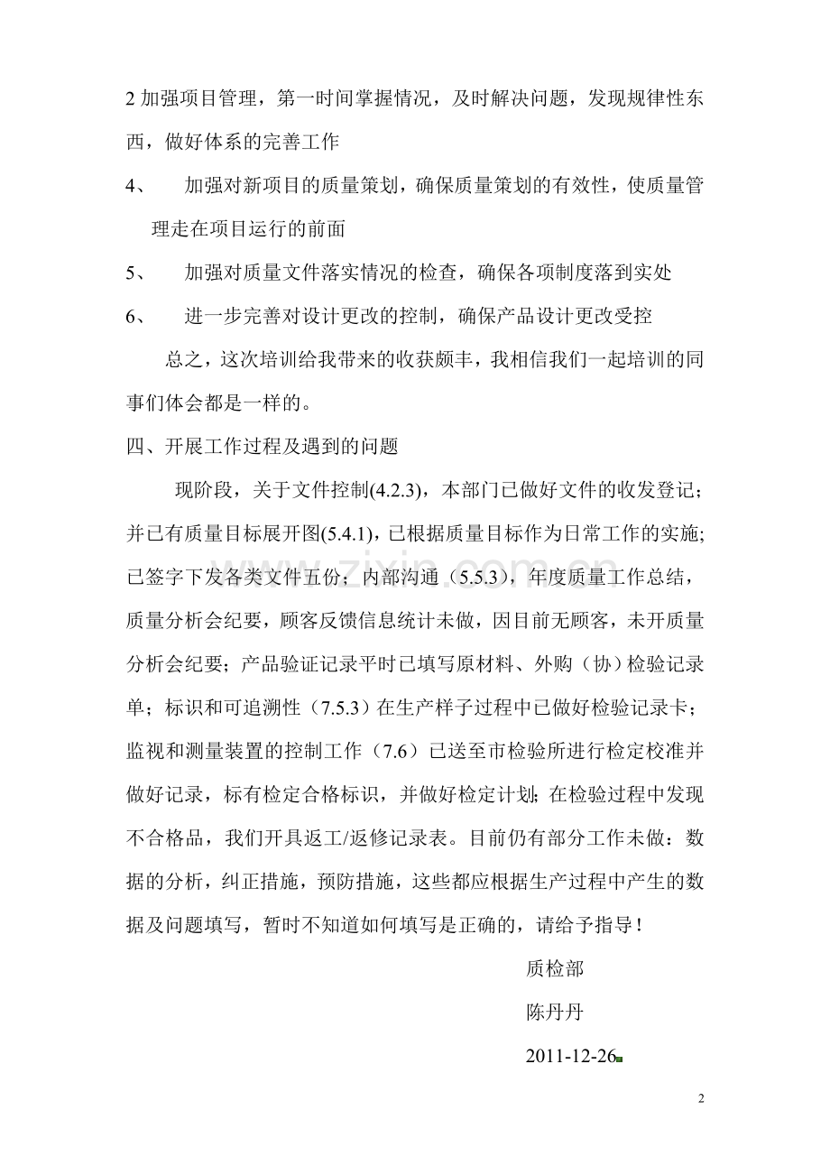 学习ISO9001心得总结报告.doc_第2页