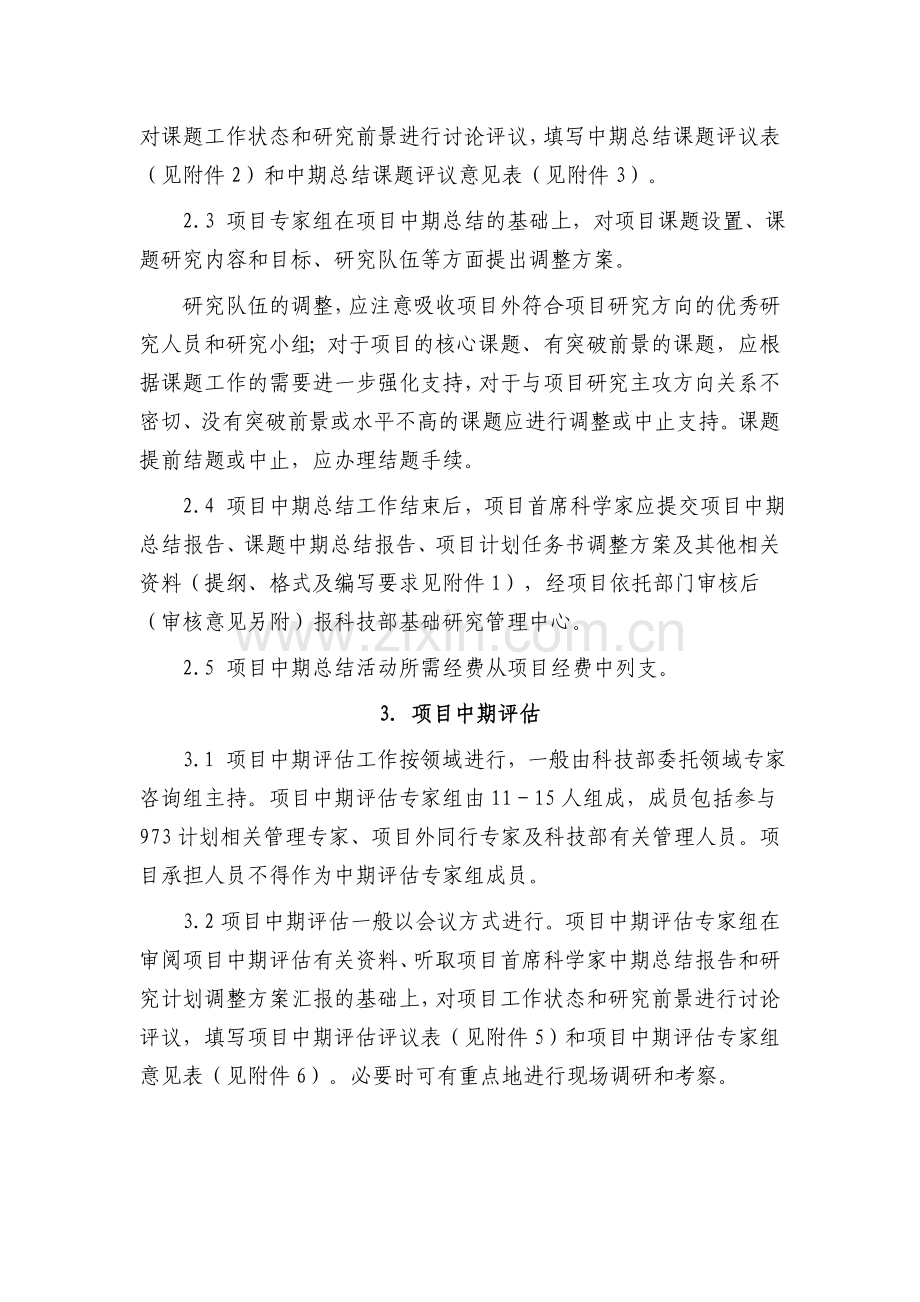 973计划中期评估方案.doc_第2页