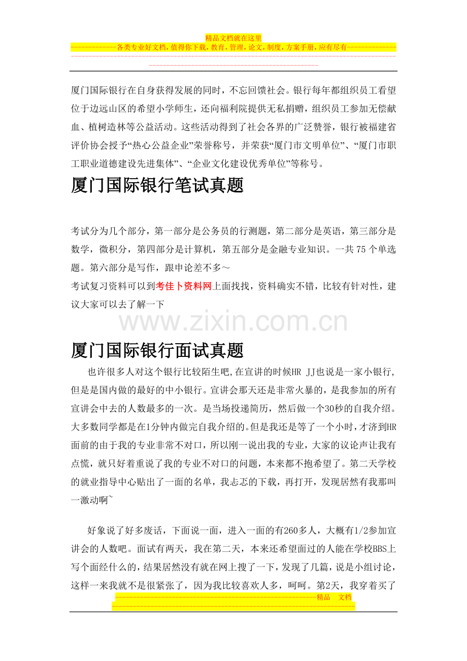 厦门国际银行校园招聘考试笔试内容题目试卷真题考什么.doc_第2页