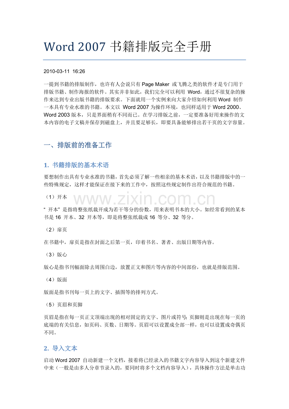 Word-2007书籍排版完全手册.docx_第1页