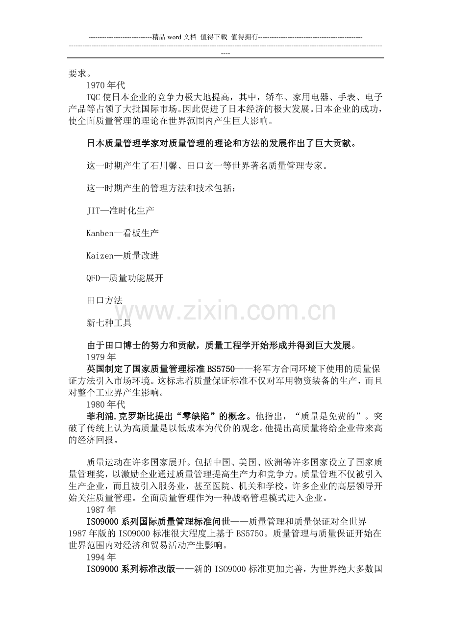 质量管理百年历程.doc_第2页