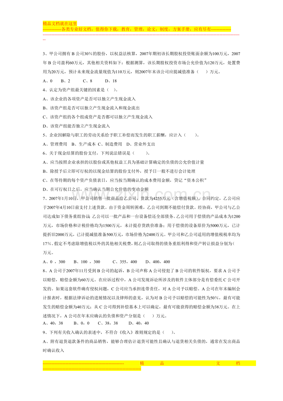 中级财务会计期末考试试卷-(一).doc_第2页