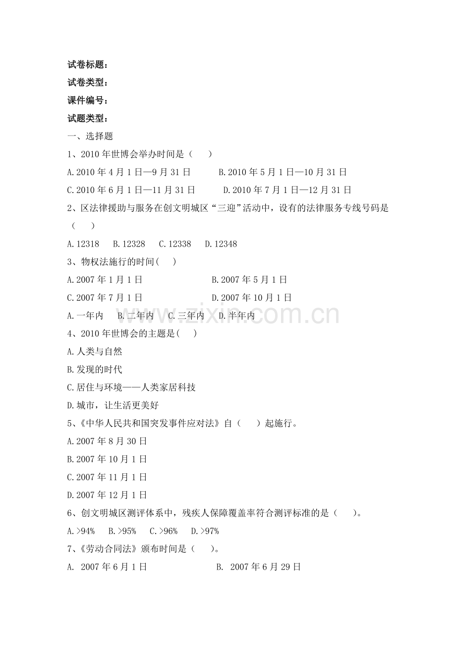 试卷标题.doc_第1页