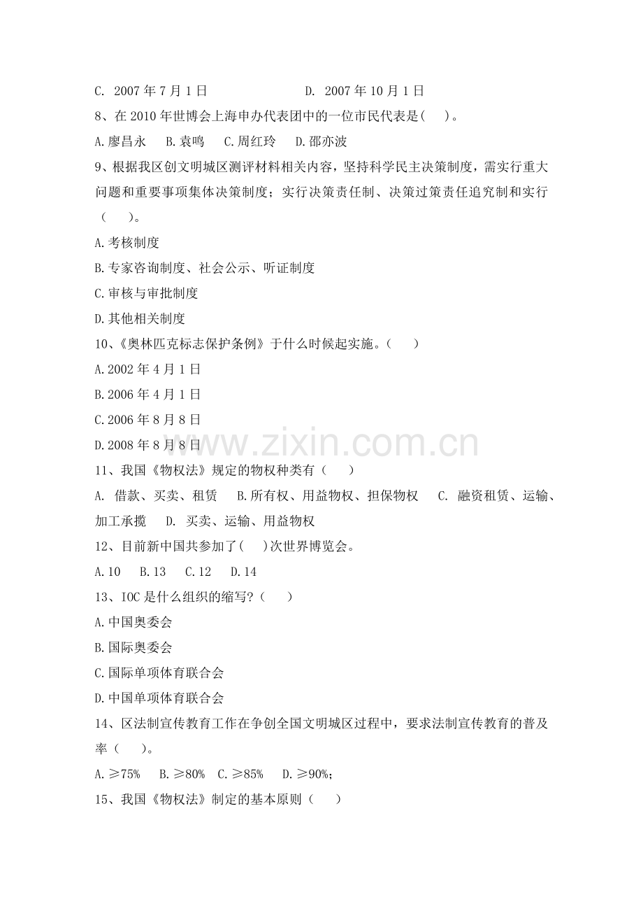 试卷标题.doc_第2页