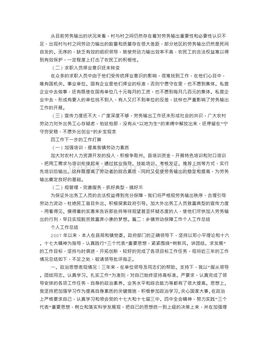 劳保所个人工作总结.doc_第2页
